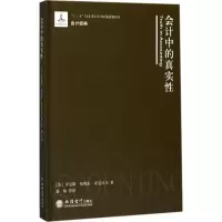 音像会计中的真实(美)肯尼斯·福赛思·麦克尼尔 著;龚翔 等 译