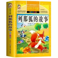 音像列那狐的故事 彩图升级版玛特·艾·季诺夫人