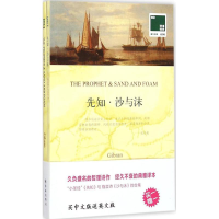 音像先知·沙与沫(黎巴嫩)纪伯伦(Gibran) 著;冰心 译