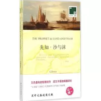 音像先知·沙与沫(黎巴嫩)纪伯伦(Gibran) 著;冰心 译