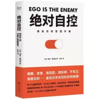 音像自控(美)瑞安·霍利迪(Ryan Holiday) 著;张乐 译