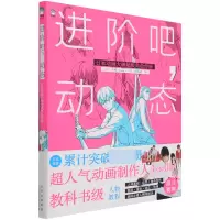 音像进阶吧动态(日本动画大神角色作画)[日,]斗使(toshi) 著
