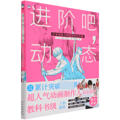 音像进阶吧动态(日本动画大神角色作画)[日,]斗使(toshi) 著
