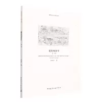 音像建筑现象学(第二版)沈克宁
