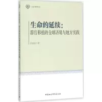音像生命的延续余成普 著