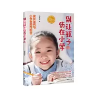 音像别让孩子伤在小学(学习篇)饶雪莉|责编:郑建华//李雯