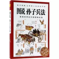 音像图说孙子兵法孙武 著;唐中杰 编