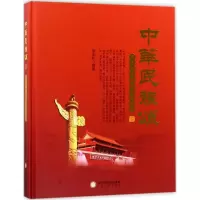 音像中华民族颂张生礼 编著