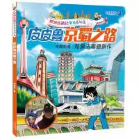 音像京蜀之路郑渊洁