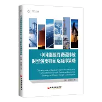音像中国能源消费碳排放时空演变特征及减排策略吕倩;刘海滨