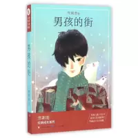 音像男孩的街/常新港经典成长系列常新港