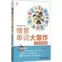 音像情景单词大创想外语研发团队 编著