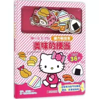 音像美味的便当日本三丽鸥股份有限公司 编;王丽 译