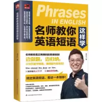 音像名师教你英语短语这样学李宇凡 著