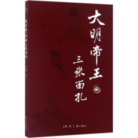 音像大明帝王的三张面孔王坤 著