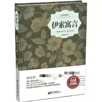 音像伊索寓言(古希腊)伊索 著;(英)琼斯 编;杨海英 译
