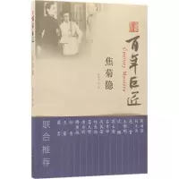 音像焦菊隐焦世宏 著