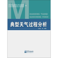 音像典型天气过程分析江燕如 等