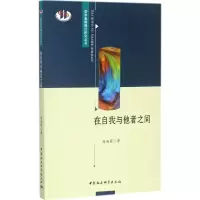 音像在自我与他者之间赵海英 著