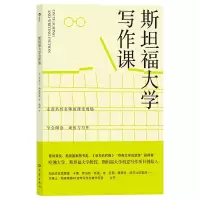 音像斯坦福大学写作课华莱士·斯泰格那 著