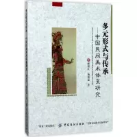 音像多元形式与传承解丽红,杨丽蕊 著