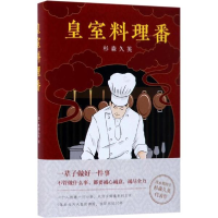 音像皇室料理番(日)杉森久英 著;周若珍 译
