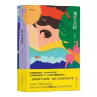 音像邦查女孩甘耀明