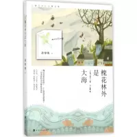 音像槐花林外是大海薄尊娥 著