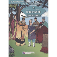 音像秦国的故事陈贤纯 编著