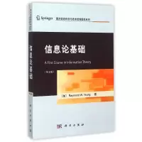 音像信息论基础(英文版)/国外信息科学与技术图书系列(加)杨伟豪