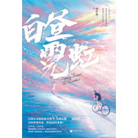 音像白昼霓虹顾汐润