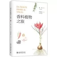 音像香料植物之旅徐龙 撰文,孙英宝