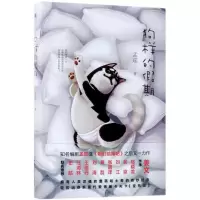 音像狗样的期孟瑶 著