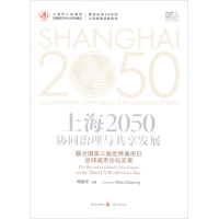 音像上海2050周国平 主编