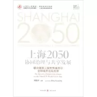 音像上海2050周国平 主编