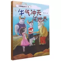 音像牛气冲天闯世界景文周