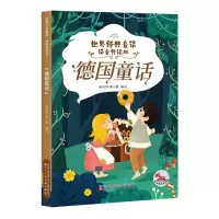 音像世界经典童话(语音伴读版)德国童话张阡陌,傅小圈 编
