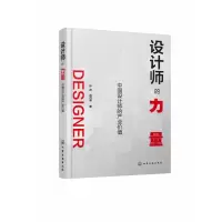 音像设计师的力量(中国设计师的产业价值)孙虎