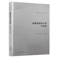 音像南朝帝陵的石兽与砖画[日]曾布川宽著;傅江译