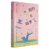 音像相约在雨季/日本当代文库(日)市川拓司