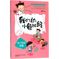 音像我们的小鬼班级崔蕾 著