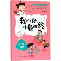 音像我们的小鬼班级崔蕾 著