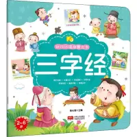 音像幼儿认读启蒙大书 三字经陈长海