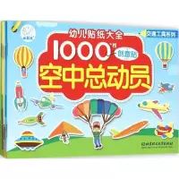 音像幼儿贴纸大全陈长海 主编