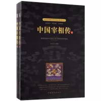 音像中国宰相传(上下)赵文彤