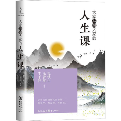 音像大家写给大家的人生课史铁生 等