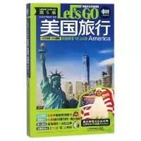 音像美国旅行Let'sGO(第5版)/亲历者旅游书架亲历者