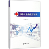 音像加拿大金融监管研究左连村 著