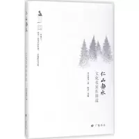 音像仁山静水朱自清 等 著;陈武 选编;王干 丛书主编