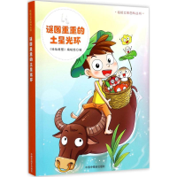 音像谜团重重的土星光环《哈哈画报》编辑部 编